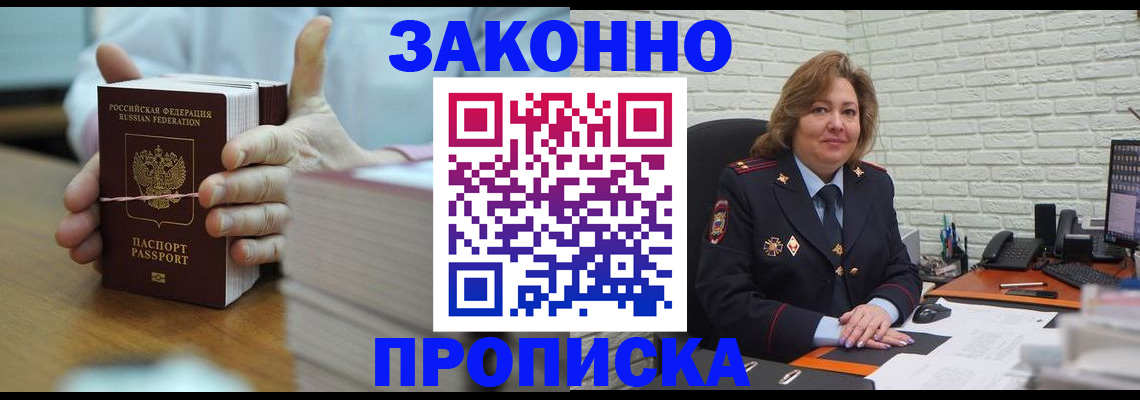 прописка от собственника в Ливны