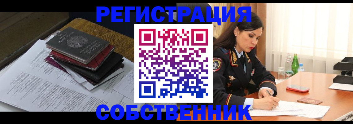 временная регистрация купить в Ливны
