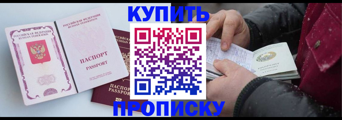 прописка в Ливны