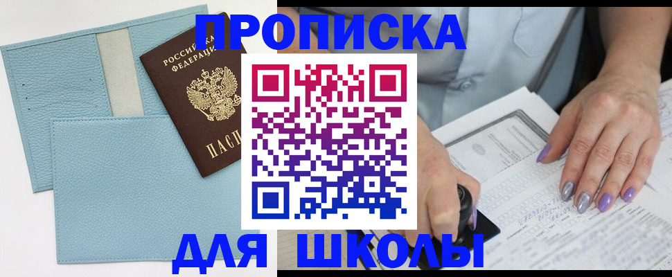 регистрация для школы в Ливны