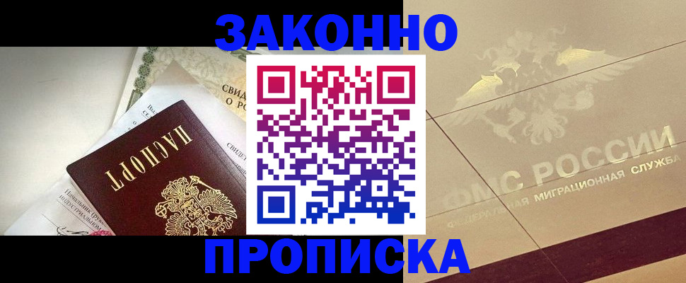 временная регистрация купить в Ливны