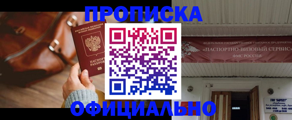 временная регистрация в квартире в Ливны